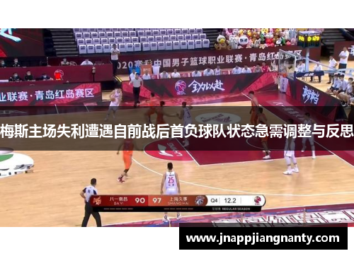 梅斯主场失利遭遇自前战后首负球队状态急需调整与反思