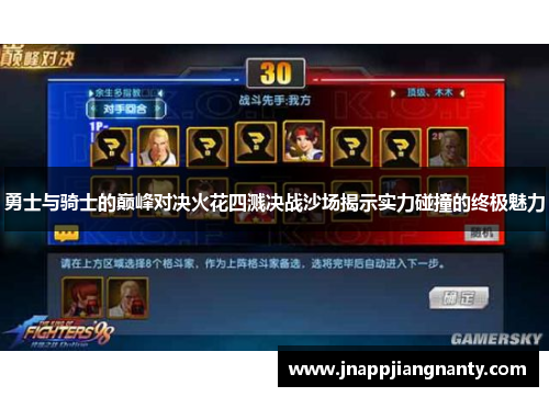 勇士与骑士的巅峰对决火花四溅决战沙场揭示实力碰撞的终极魅力
