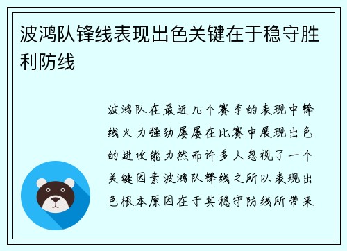 波鸿队锋线表现出色关键在于稳守胜利防线