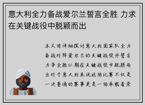 意大利全力备战爱尔兰誓言全胜 力求在关键战役中脱颖而出