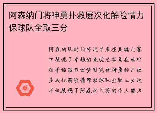 阿森纳门将神勇扑救屡次化解险情力保球队全取三分
