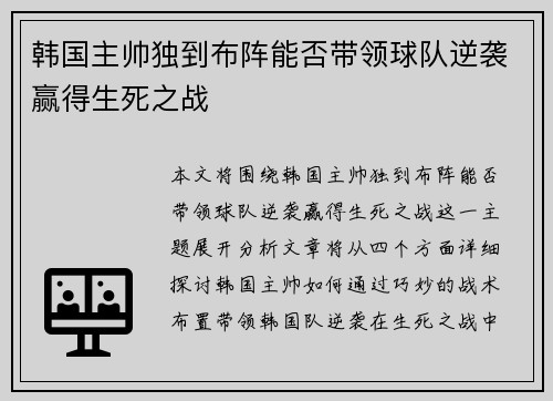 韩国主帅独到布阵能否带领球队逆袭赢得生死之战