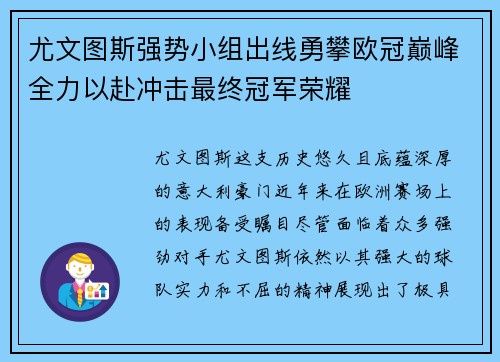 尤文图斯强势小组出线勇攀欧冠巅峰全力以赴冲击最终冠军荣耀