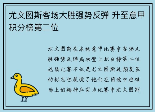 尤文图斯客场大胜强势反弹 升至意甲积分榜第二位