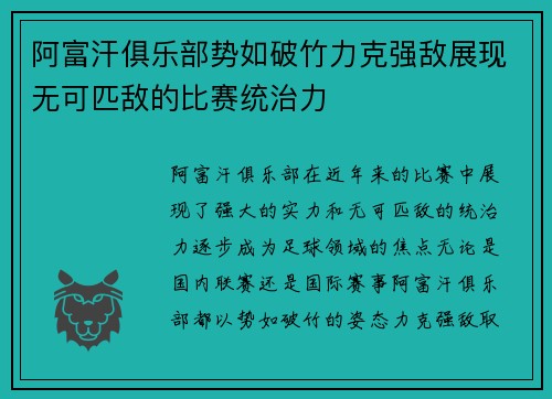 阿富汗俱乐部势如破竹力克强敌展现无可匹敌的比赛统治力