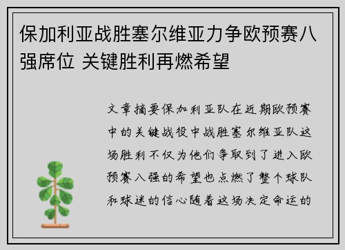 保加利亚战胜塞尔维亚力争欧预赛八强席位 关键胜利再燃希望