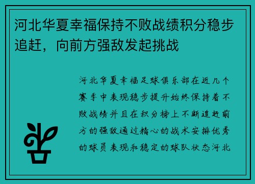 河北华夏幸福保持不败战绩积分稳步追赶，向前方强敌发起挑战