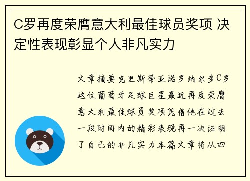 C罗再度荣膺意大利最佳球员奖项 决定性表现彰显个人非凡实力