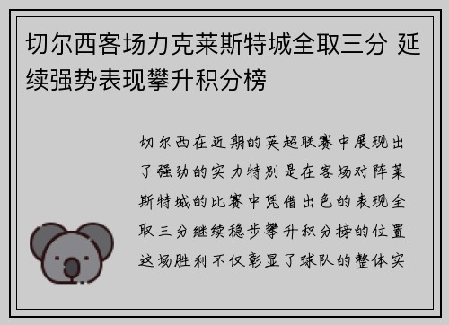 切尔西客场力克莱斯特城全取三分 延续强势表现攀升积分榜