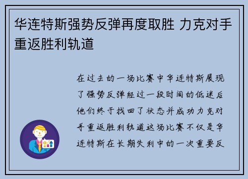 华连特斯强势反弹再度取胜 力克对手重返胜利轨道