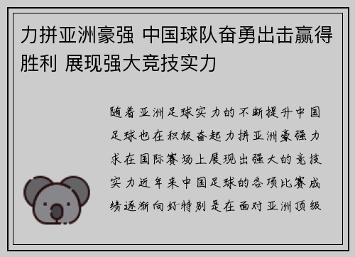 力拼亚洲豪强 中国球队奋勇出击赢得胜利 展现强大竞技实力