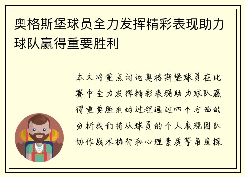奥格斯堡球员全力发挥精彩表现助力球队赢得重要胜利