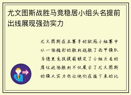 尤文图斯战胜马竞稳居小组头名提前出线展现强劲实力