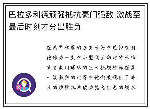 巴拉多利德顽强抵抗豪门强敌 激战至最后时刻才分出胜负