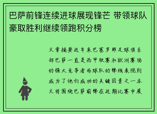 巴萨前锋连续进球展现锋芒 带领球队豪取胜利继续领跑积分榜