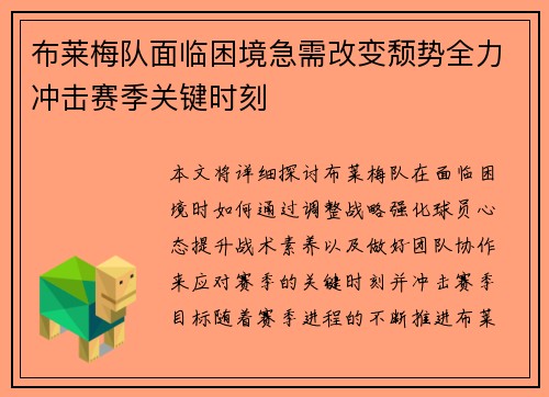 布莱梅队面临困境急需改变颓势全力冲击赛季关键时刻