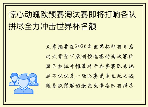 惊心动魄欧预赛淘汰赛即将打响各队拼尽全力冲击世界杯名额