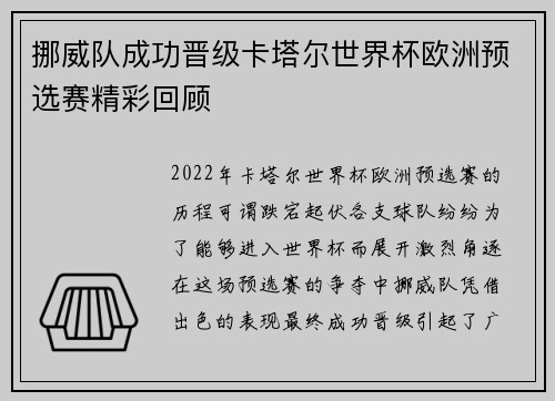 挪威队成功晋级卡塔尔世界杯欧洲预选赛精彩回顾