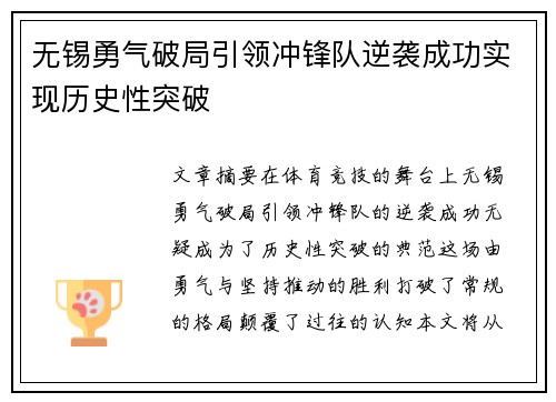 无锡勇气破局引领冲锋队逆袭成功实现历史性突破