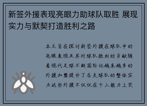 新签外援表现亮眼力助球队取胜 展现实力与默契打造胜利之路