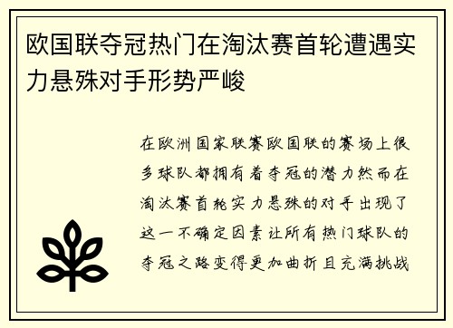 欧国联夺冠热门在淘汰赛首轮遭遇实力悬殊对手形势严峻