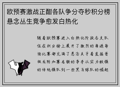 欧预赛激战正酣各队争分夺秒积分榜悬念丛生竞争愈发白热化