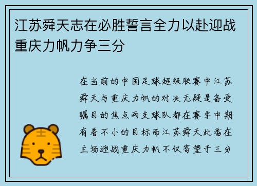江苏舜天志在必胜誓言全力以赴迎战重庆力帆力争三分
