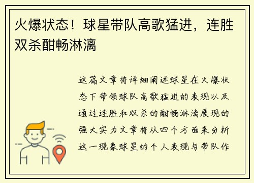 火爆状态！球星带队高歌猛进，连胜双杀酣畅淋漓