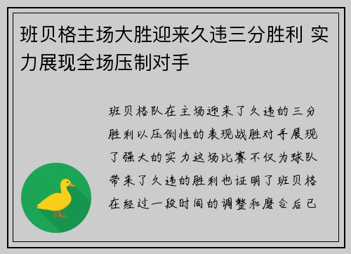 班贝格主场大胜迎来久违三分胜利 实力展现全场压制对手