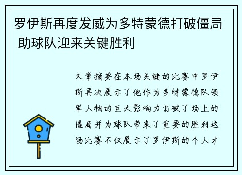 罗伊斯再度发威为多特蒙德打破僵局 助球队迎来关键胜利