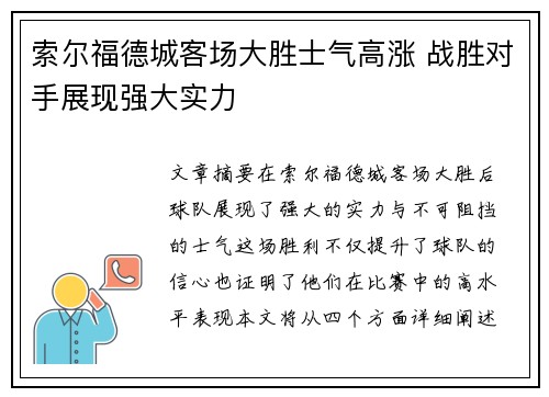 索尔福德城客场大胜士气高涨 战胜对手展现强大实力