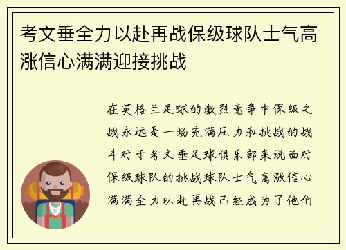 考文垂全力以赴再战保级球队士气高涨信心满满迎接挑战
