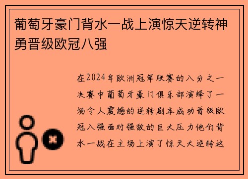 葡萄牙豪门背水一战上演惊天逆转神勇晋级欧冠八强