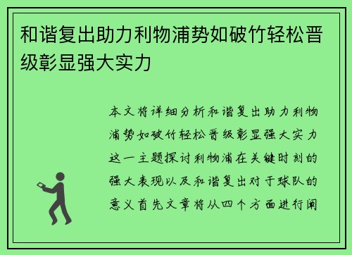 和谐复出助力利物浦势如破竹轻松晋级彰显强大实力