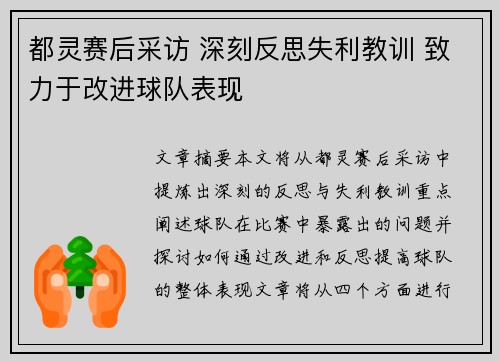 都灵赛后采访 深刻反思失利教训 致力于改进球队表现