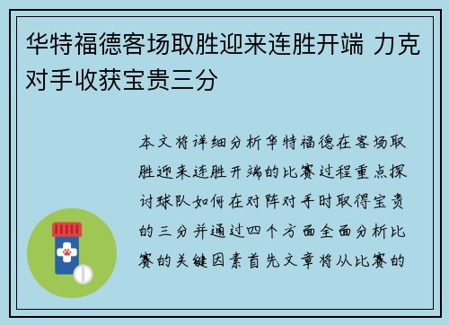 华特福德客场取胜迎来连胜开端 力克对手收获宝贵三分