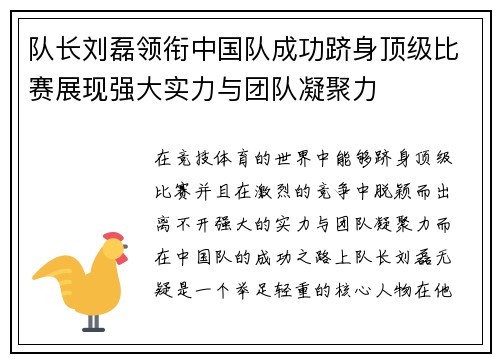 队长刘磊领衔中国队成功跻身顶级比赛展现强大实力与团队凝聚力