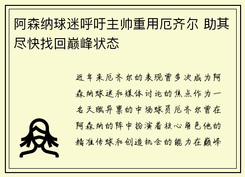 阿森纳球迷呼吁主帅重用厄齐尔 助其尽快找回巅峰状态