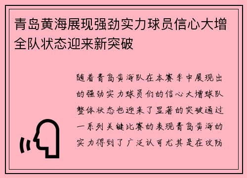 青岛黄海展现强劲实力球员信心大增全队状态迎来新突破