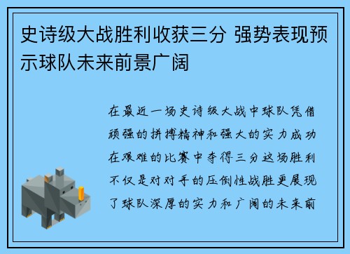 史诗级大战胜利收获三分 强势表现预示球队未来前景广阔