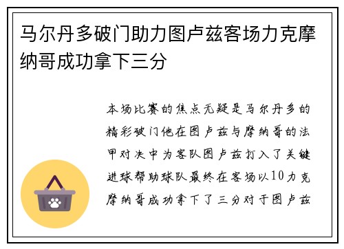马尔丹多破门助力图卢兹客场力克摩纳哥成功拿下三分