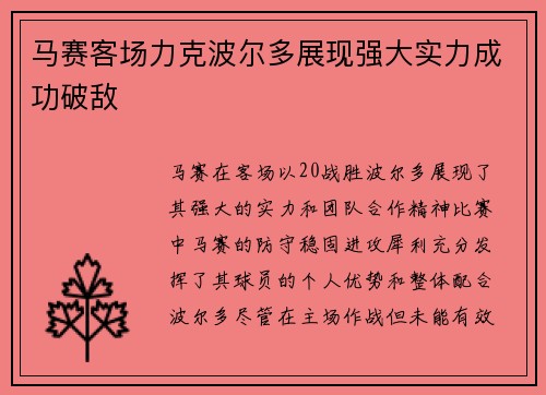 马赛客场力克波尔多展现强大实力成功破敌