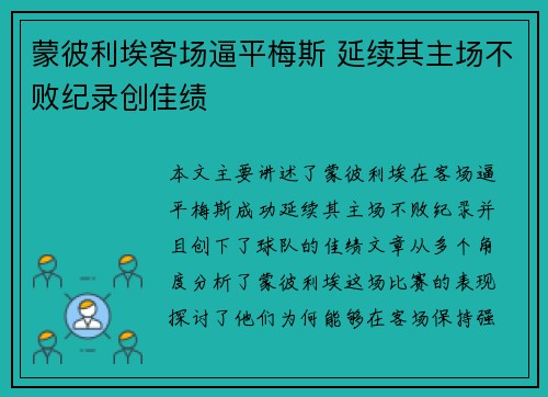 蒙彼利埃客场逼平梅斯 延续其主场不败纪录创佳绩
